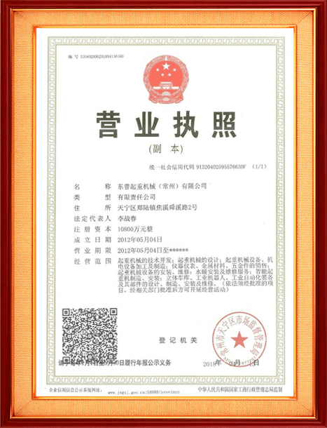 營業(yè)執(zhí)照